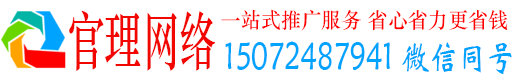 思南官理竞价推广开户