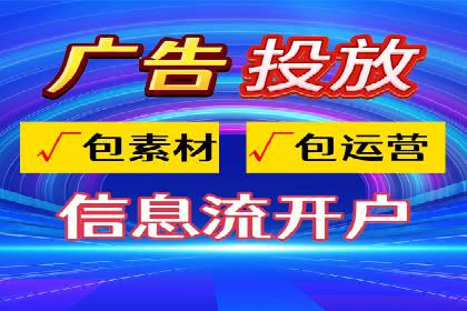 XX行业的信息流推广开户全流程详解